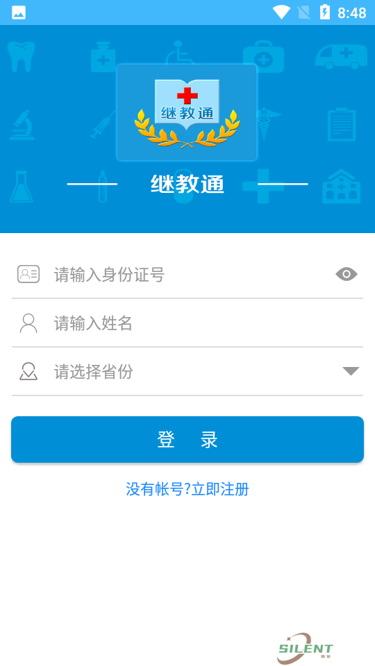 继教通