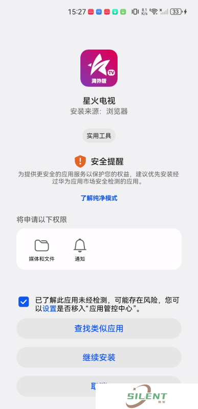 星火海外版