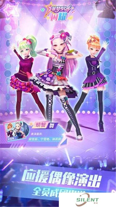 菲梦少女闪耀手游