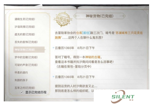 天谕手游神秘货物任务怎么做 神秘货物任务详解