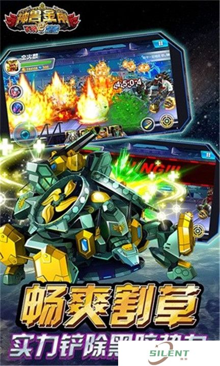 神兽金刚2天神地兽手游