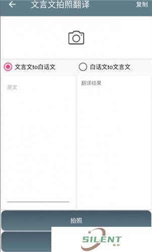 文言文翻译器