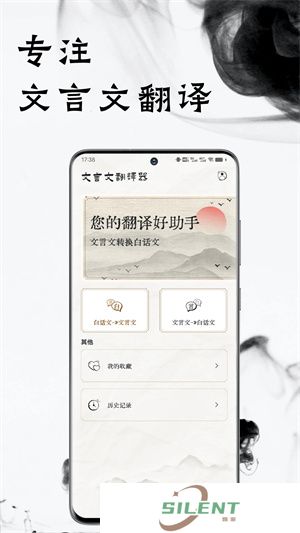 文言文翻译器