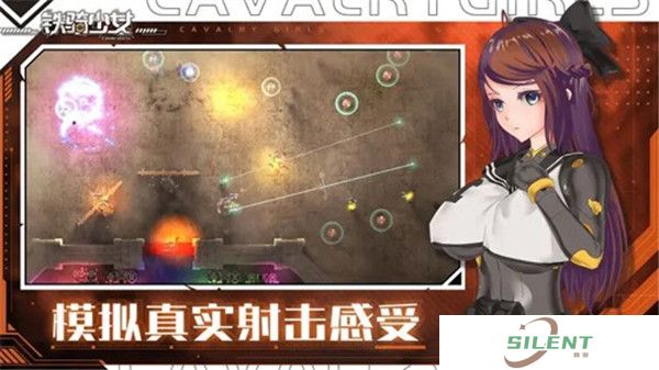 铁骑少女手游