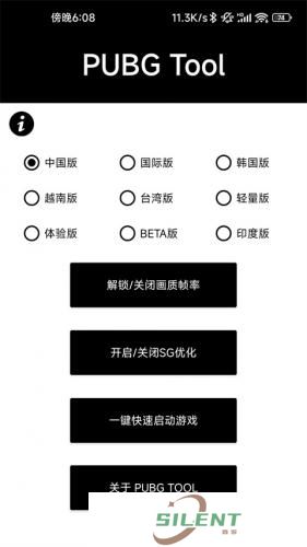 pubg画质助手