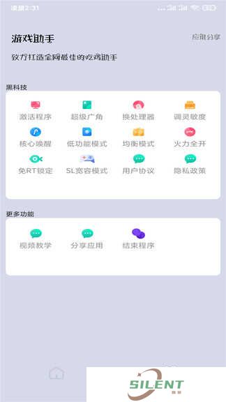pubg画质助手