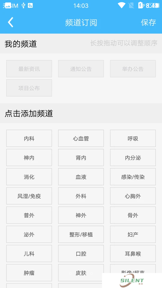 继教通