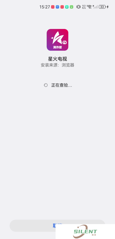 星火海外版