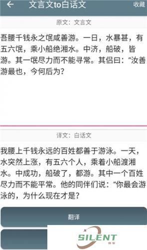 文言文翻译器
