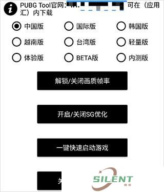 pubg画质助手