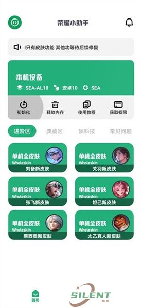 荣耀启动器