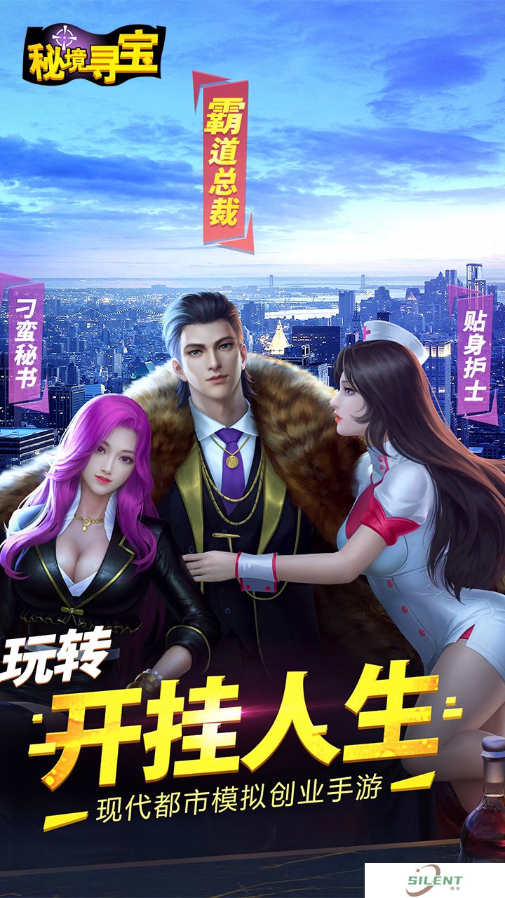 秘境寻宝手机版