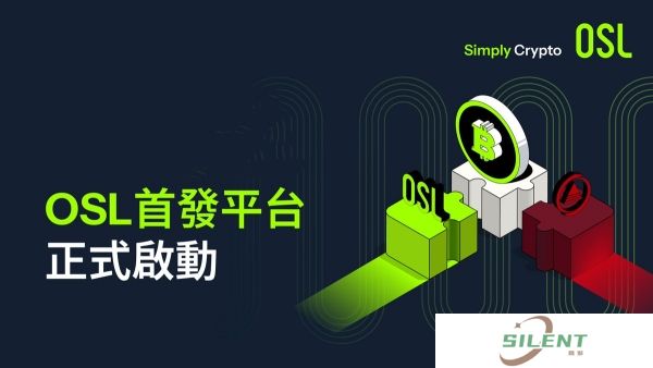 osl交易所最新版
