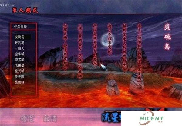 流星蝴蝶剑9.07