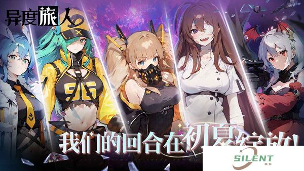 异度旅人中文版