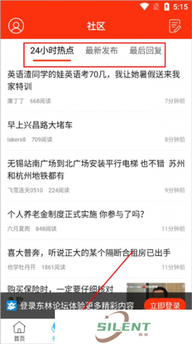东林论坛