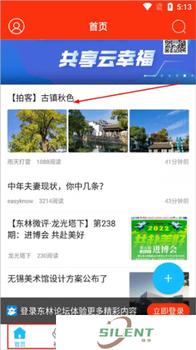 东林论坛