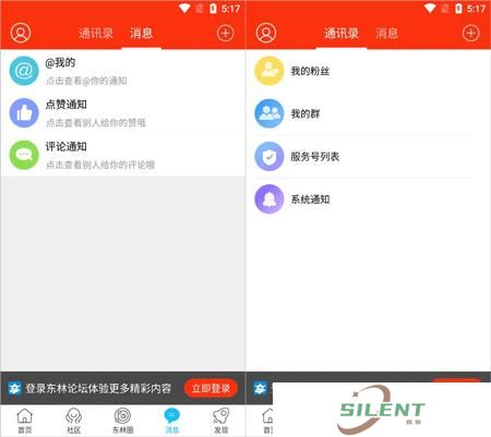 东林论坛