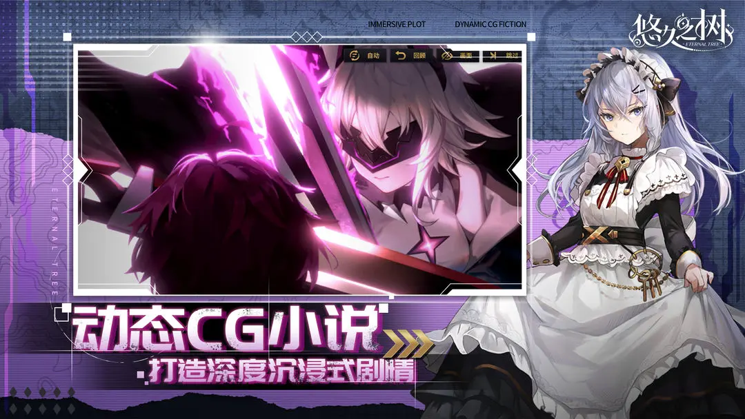 悠久之树手机版