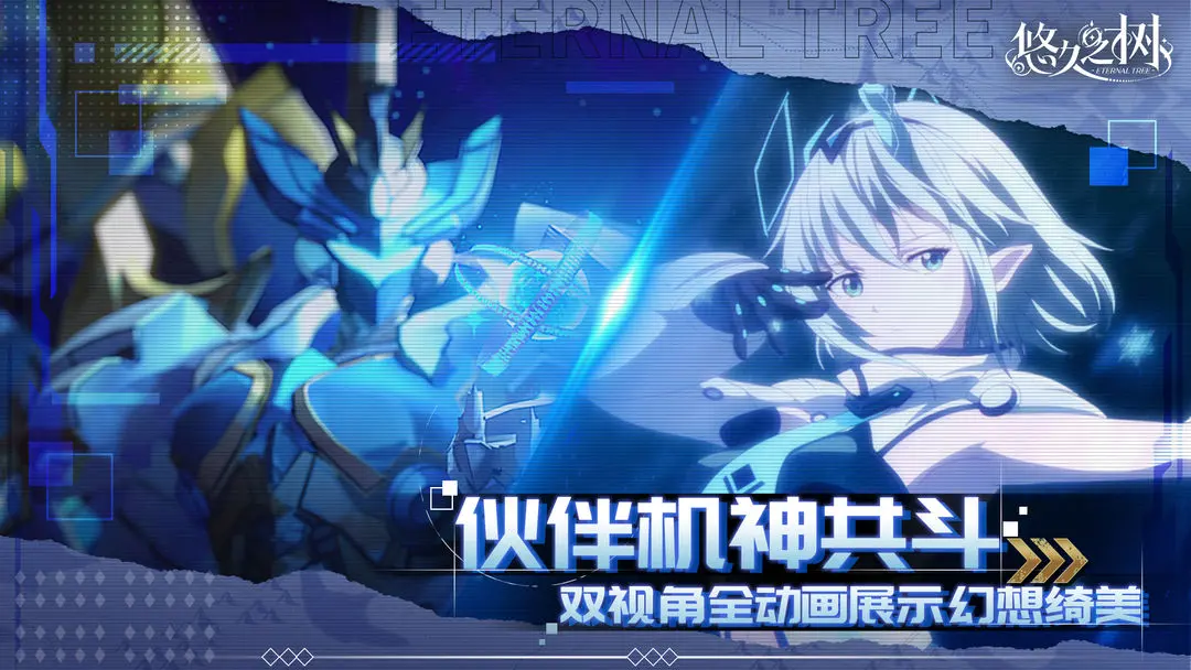 悠久之树手机版