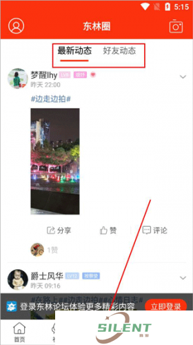 东林论坛