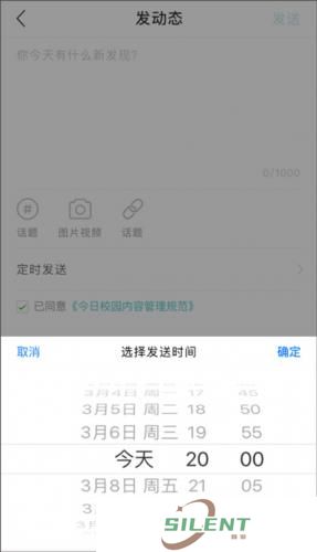 今日校园