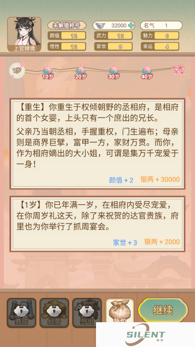 女配养成计划截图