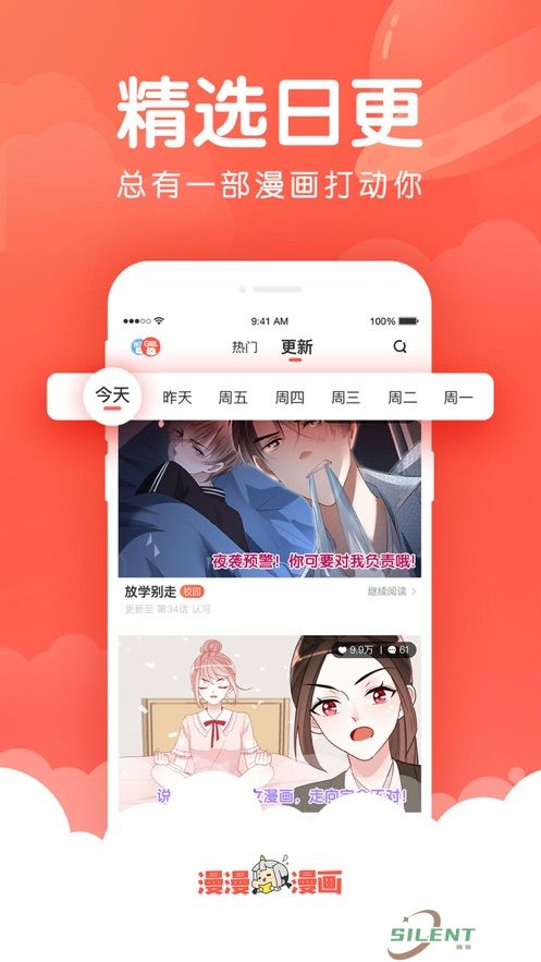 漫漫漫画最新版