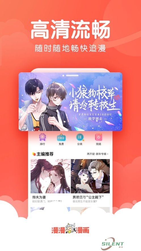 漫漫漫画最新版
