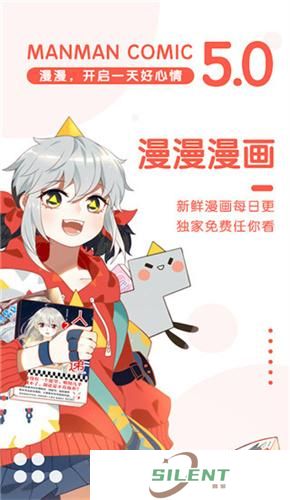 漫漫漫画最新版