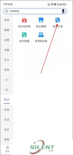 中国电信掌上营业厅