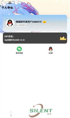 倾城软件库最新版