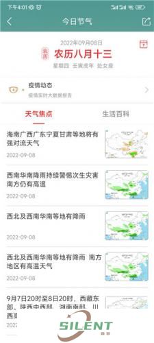 本地天气预报