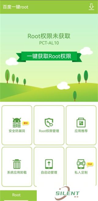 百度一键root