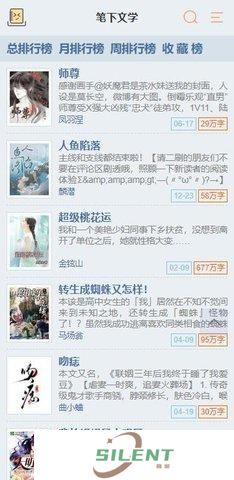 笔下文学小说