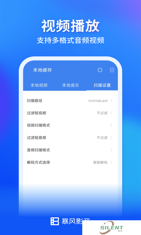 暴风影音