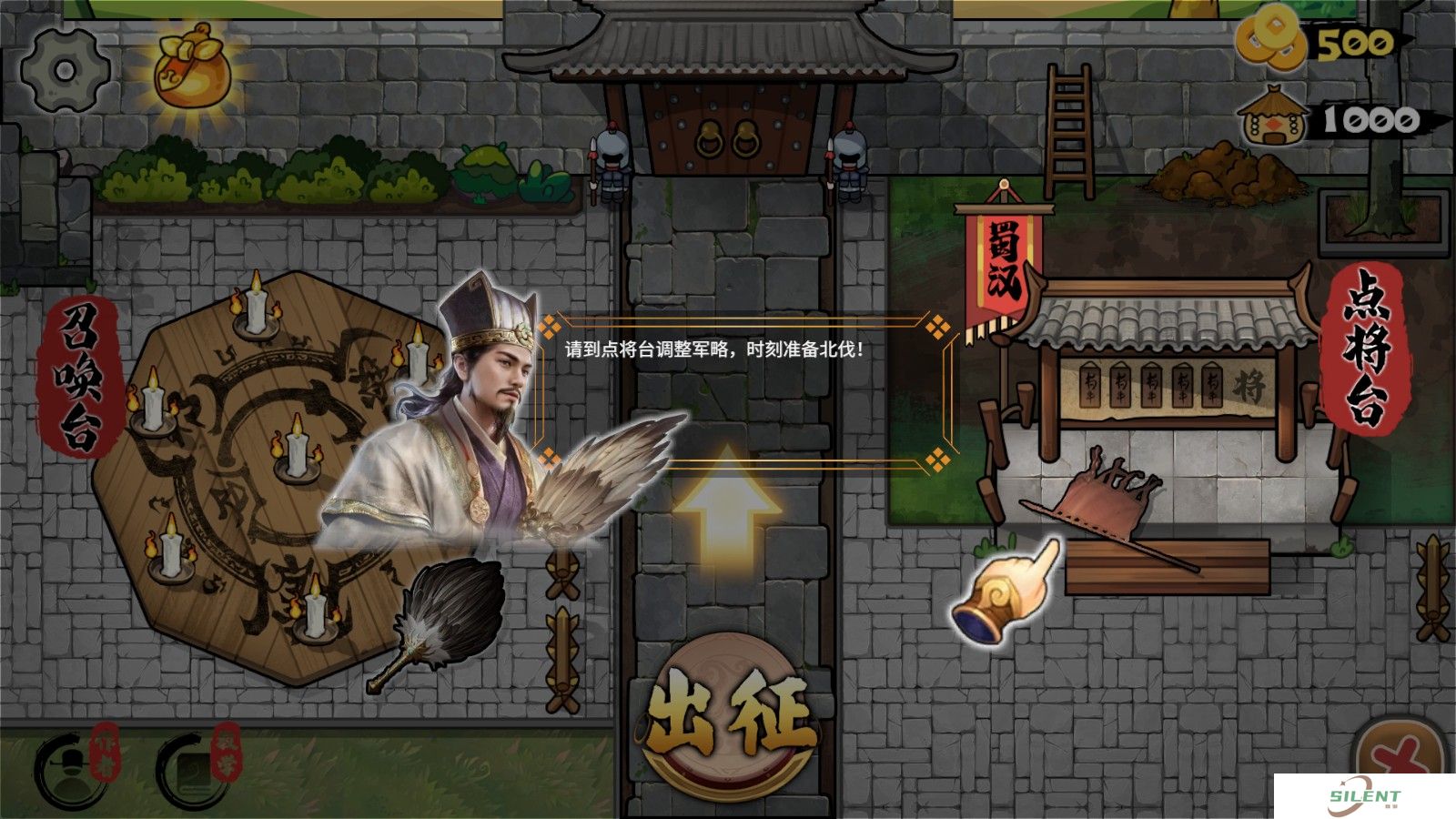 北伐模拟器