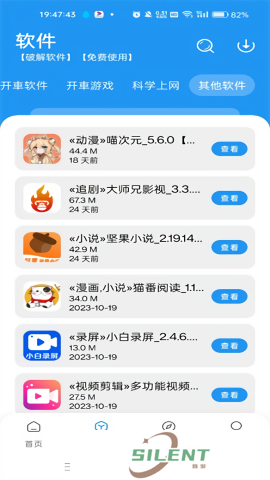 猪猪软件园