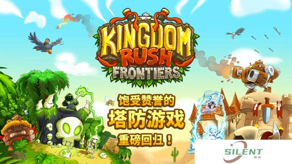 王国保卫战前线手机版