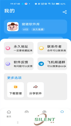 猪猪软件园