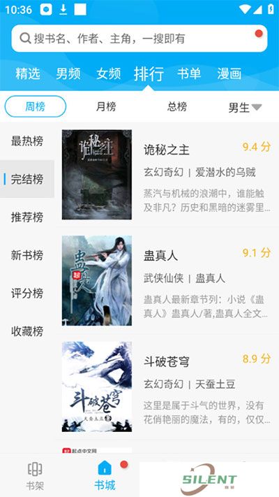 笔趣阁纯净小说阅读器