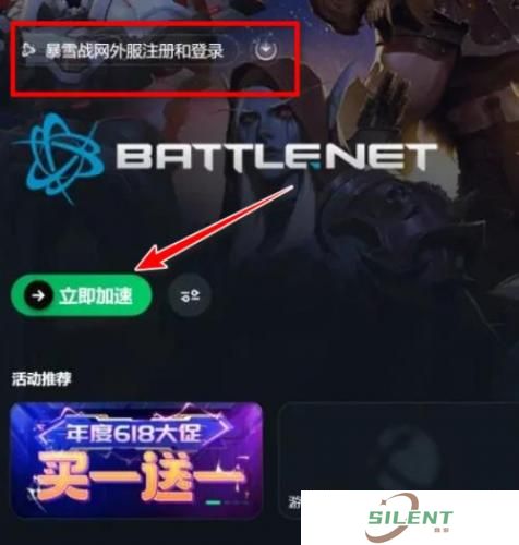 暴雪战网国际服