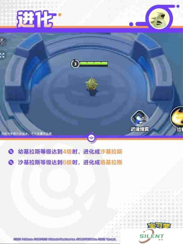 宝可梦大集结班基拉斯技能有哪些 宝可梦大集结班基拉斯技能展示