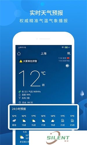 本地天气预报