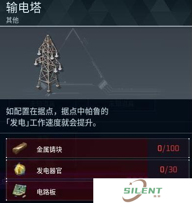 《幻兽帕鲁》输电塔制作方法