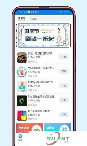 小二软件库
