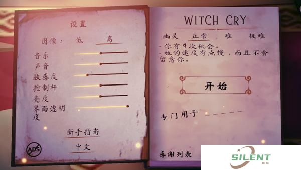 女巫之哭2