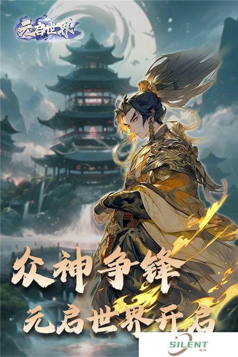 元启世界