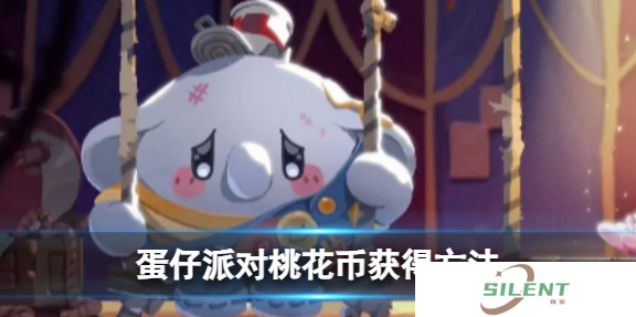 蛋仔派对桃花币获得方法