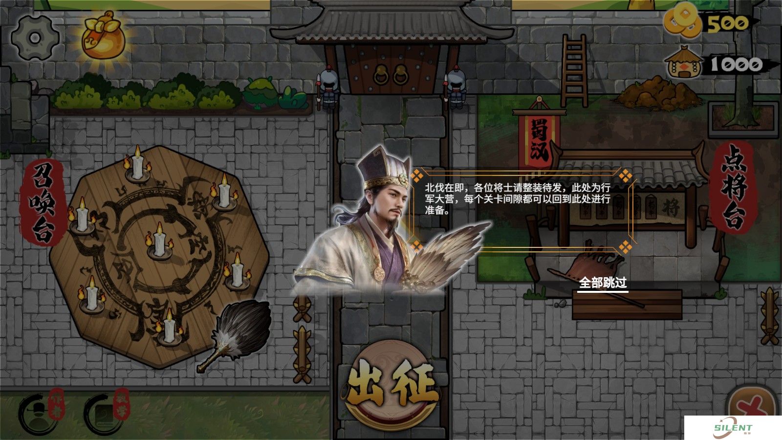 北伐模拟器